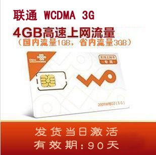 聯(lián)通3G/4G流量王卡 1G國內(nèi)流量+湖南專享3G流量，一淘網(wǎng)優(yōu)惠引爆購就省錢熱潮