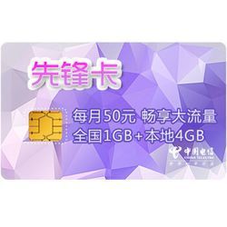 北京電信4G先鋒上網(wǎng)卡 30G大流量，12.12元超值搶購！