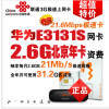 華為4G/3G上網(wǎng)卡 京東手機版用戶的移動網(wǎng)絡(luò)新選擇